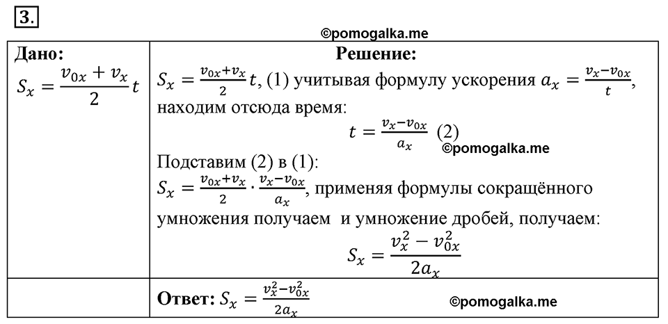 Параграф §7 упражнение 7 №3 физика 9 класс Пёрышкин