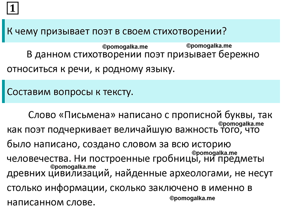 упражнение 1 русский язык 9 класс Пичугов 2022 год