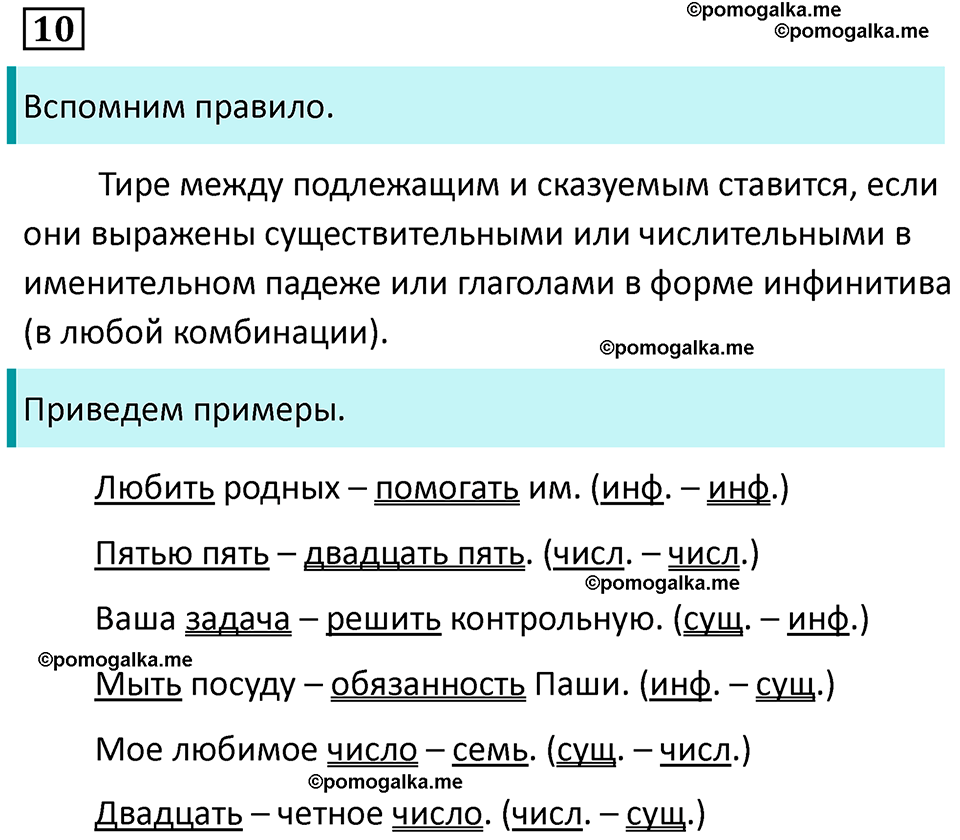 упражнение 10 русский язык 9 класс Пичугов 2022 год