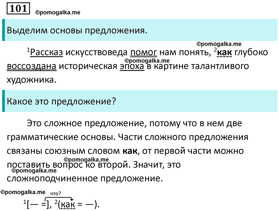 упражнение 101 русский язык 9 класс Пичугов 2022 год