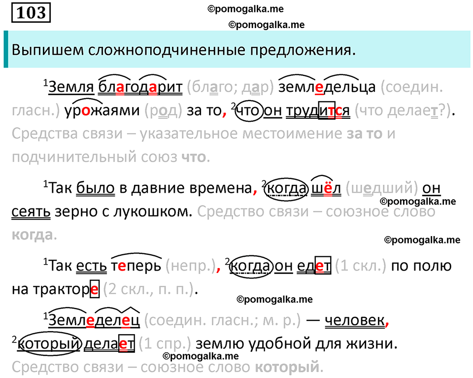 упражнение 103 русский язык 9 класс Пичугов 2022 год
