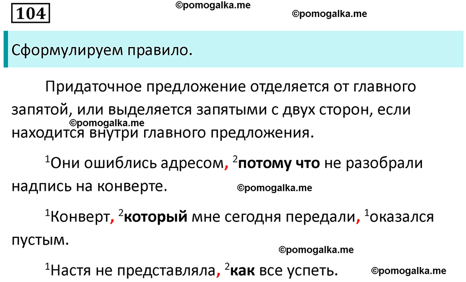 упражнение 104 русский язык 9 класс Пичугов 2022 год
