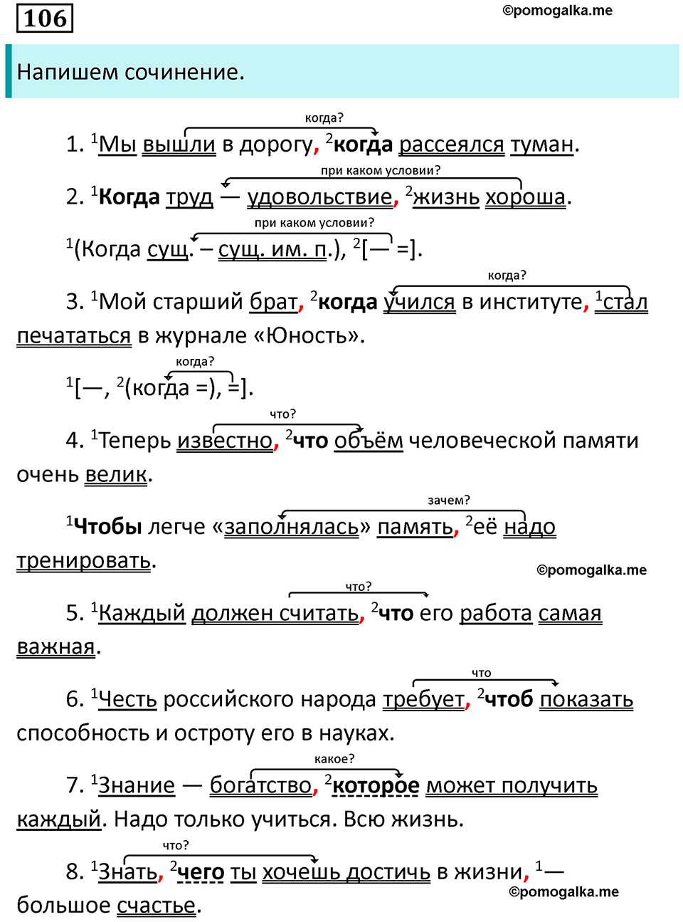 упражнение 106 русский язык 9 класс Пичугов 2022 год