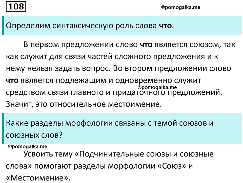 упражнение 108 русский язык 9 класс Пичугов 2022 год