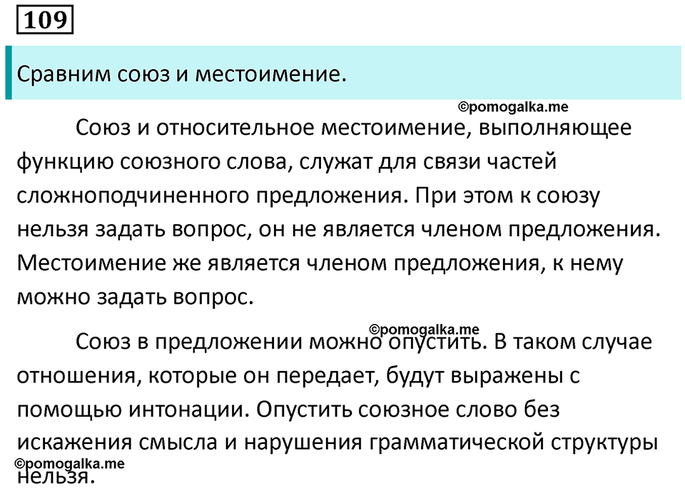упражнение 109 русский язык 9 класс Пичугов 2022 год
