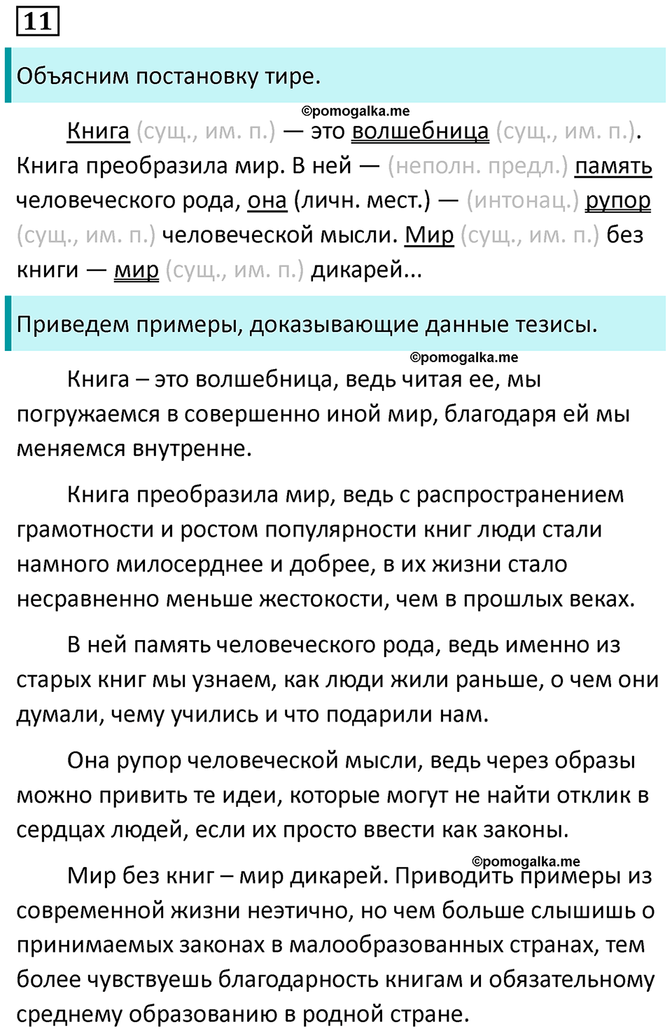 упражнение 11 русский язык 9 класс Пичугов 2022 год