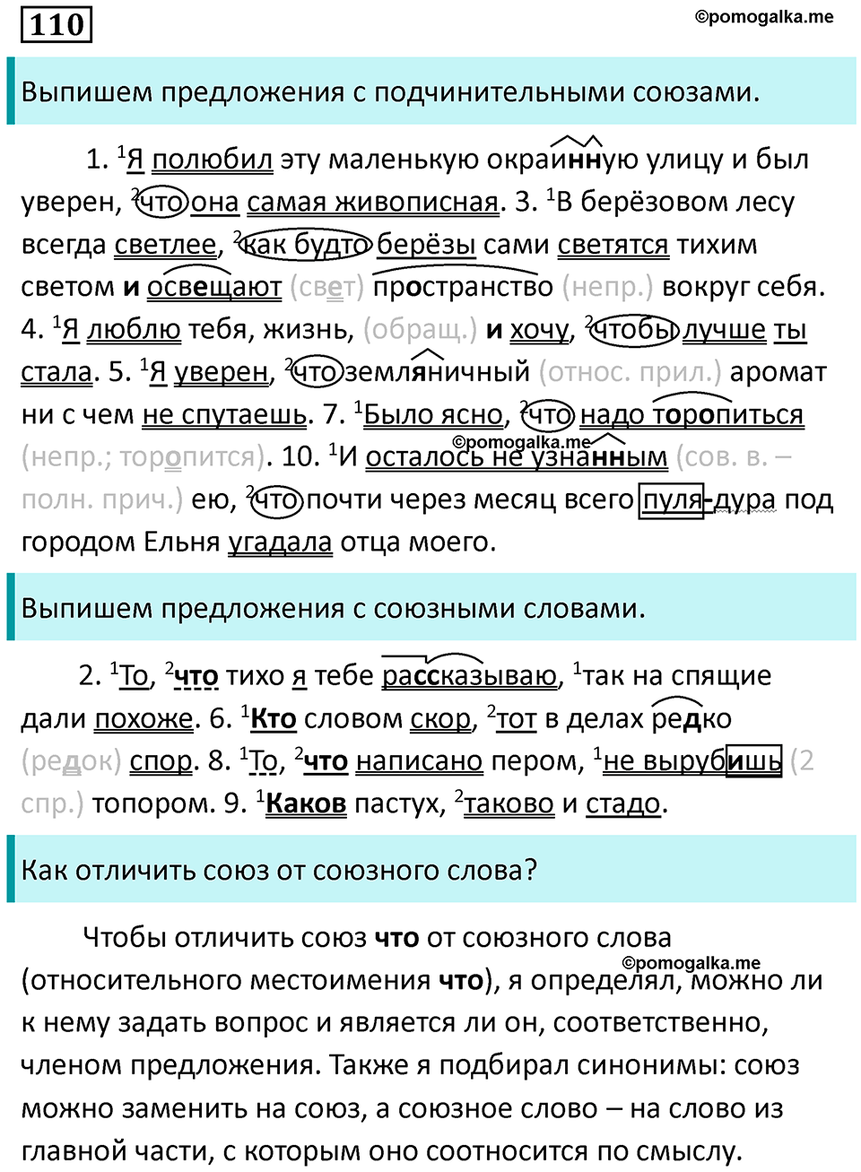 упражнение 110 русский язык 9 класс Пичугов 2022 год
