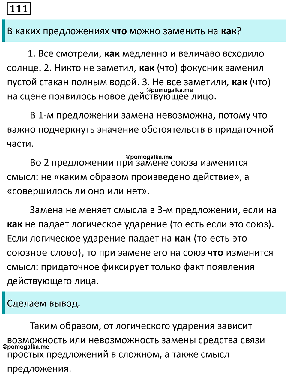 упражнение 111 русский язык 9 класс Пичугов 2022 год
