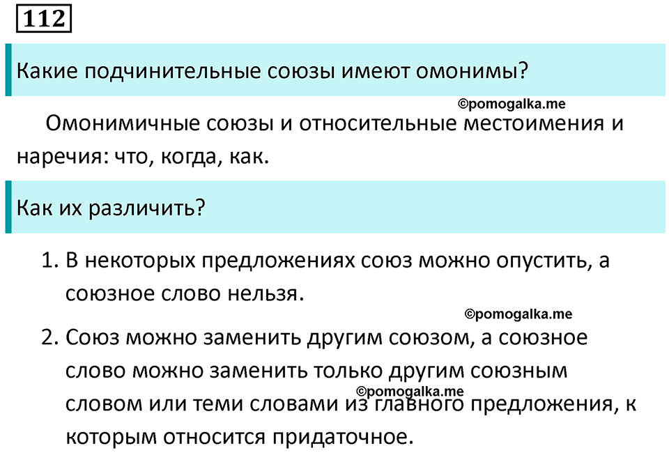 упражнение 112 русский язык 9 класс Пичугов 2022 год