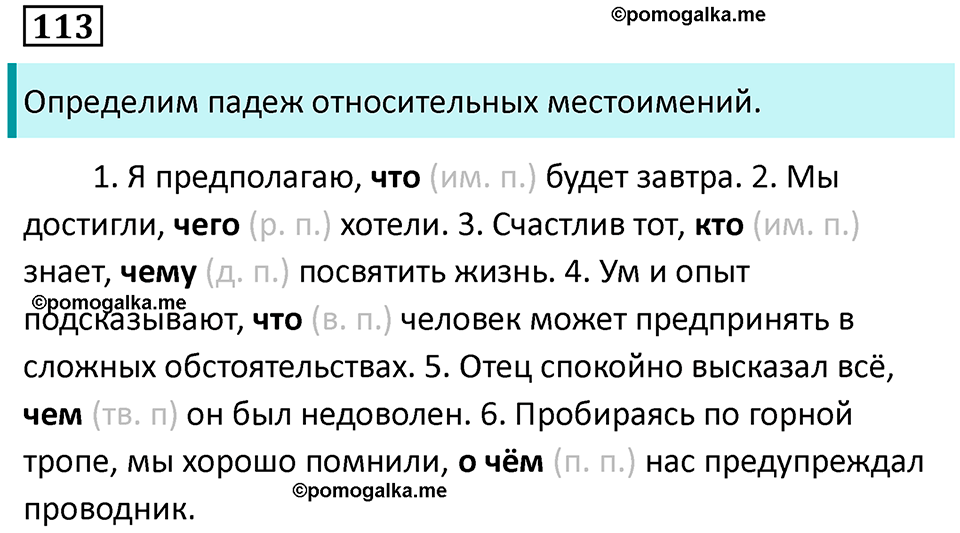 упражнение 113 русский язык 9 класс Пичугов, Еремеева, Купалова 2022 год