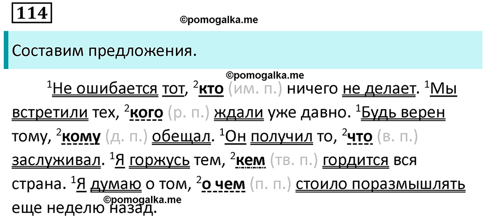 упражнение 114 русский язык 9 класс Пичугов 2022 год
