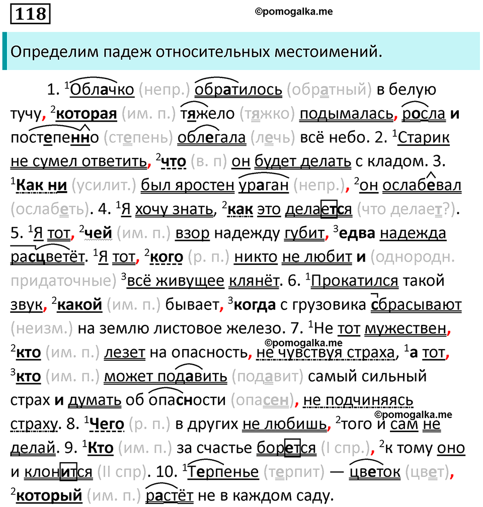 упражнение 118 русский язык 9 класс Пичугов 2022 год