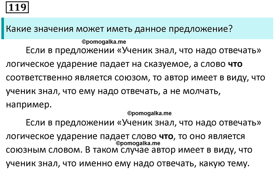 упражнение 119 русский язык 9 класс Пичугов 2022 год