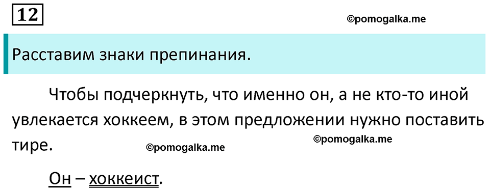 упражнение 12 русский язык 9 класс Пичугов 2022 год