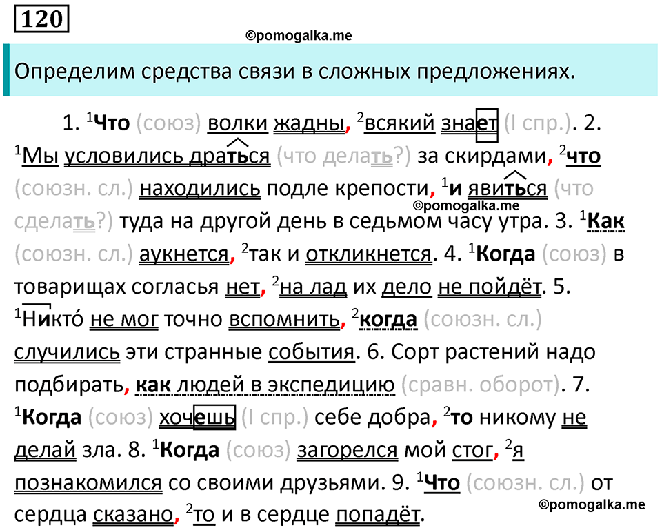упражнение 120 русский язык 9 класс Пичугов 2022 год