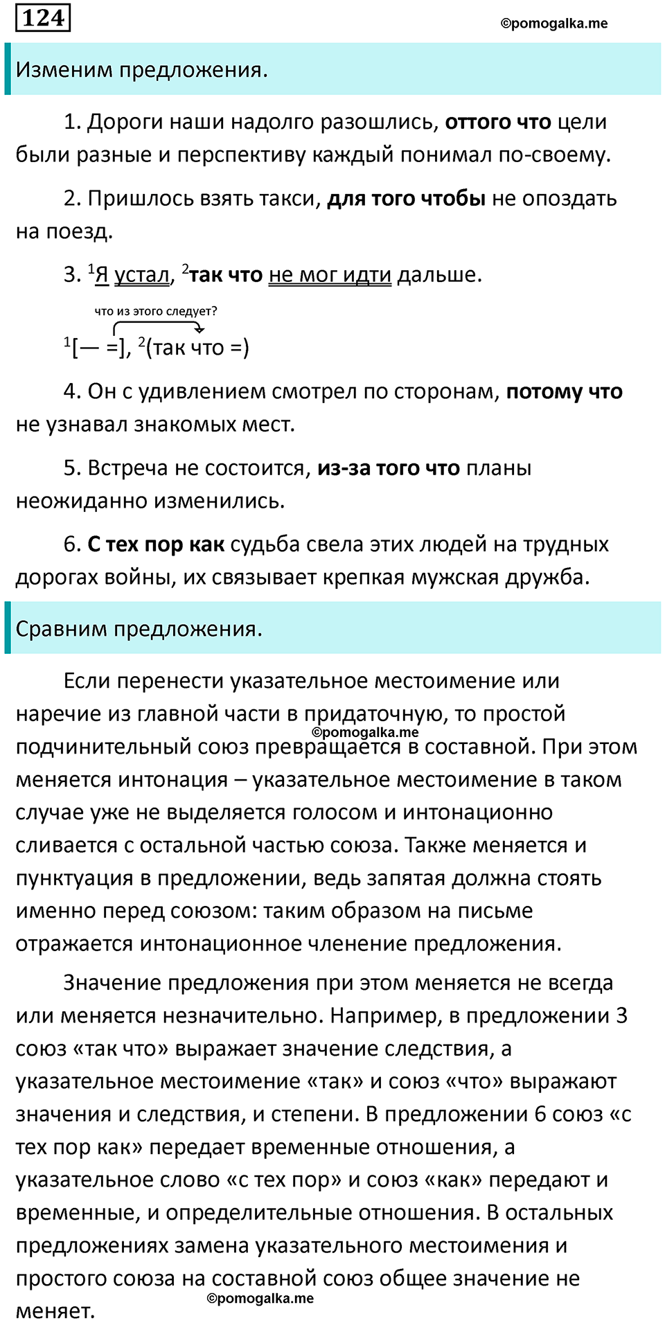 упражнение 124 русский язык 9 класс Пичугов 2022 год