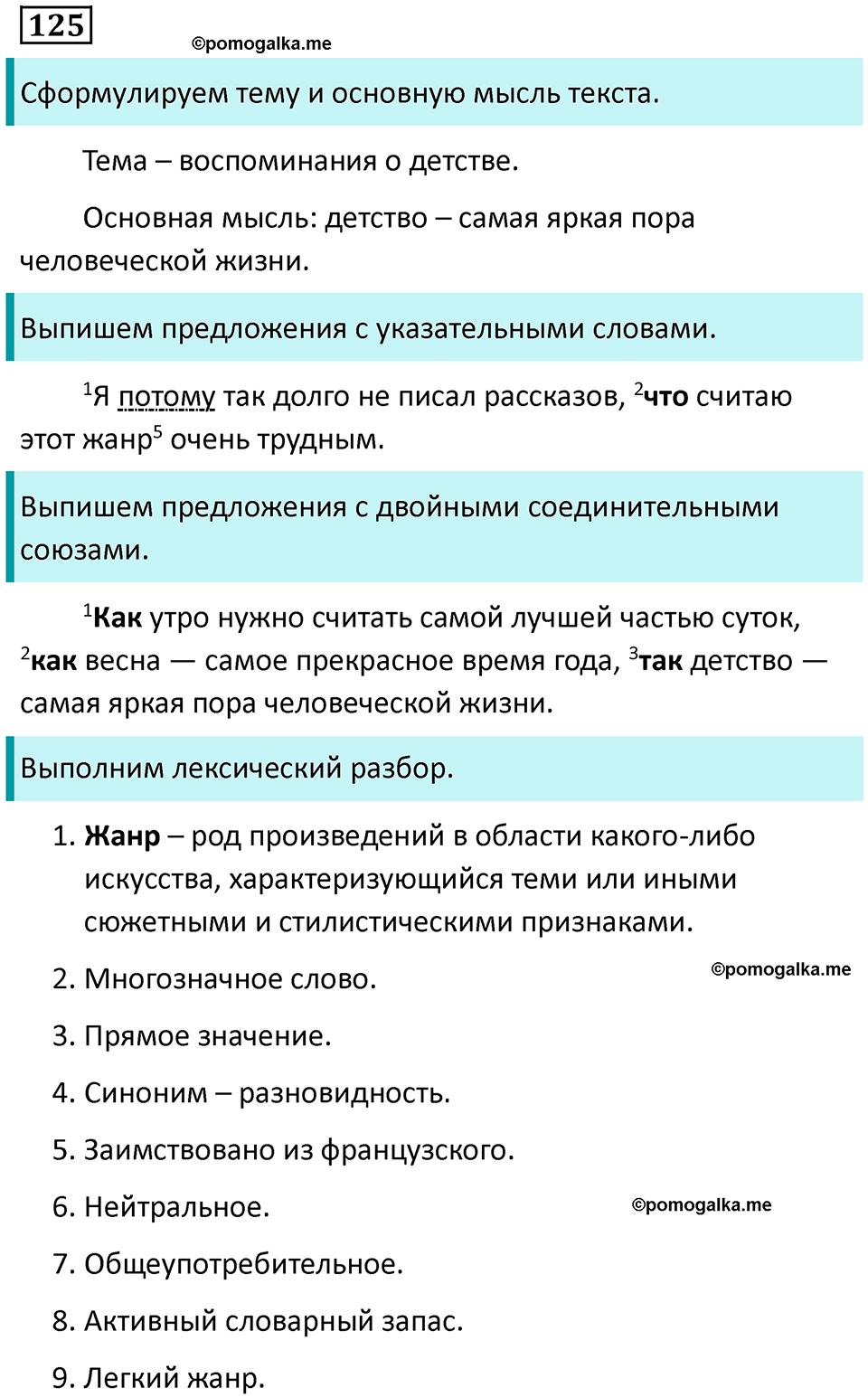 упражнение 125 русский язык 9 класс Пичугов 2022 год
