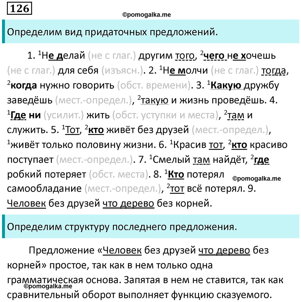 упражнение 126 русский язык 9 класс Пичугов 2022 год