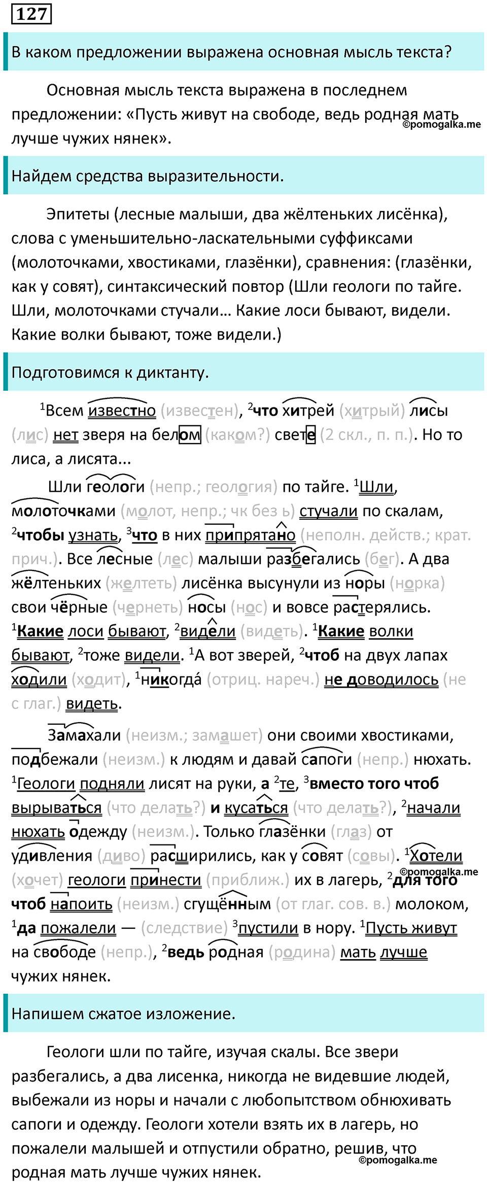 упражнение 127 русский язык 9 класс Пичугов 2022 год