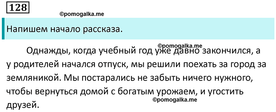 упражнение 128 русский язык 9 класс Пичугов 2022 год