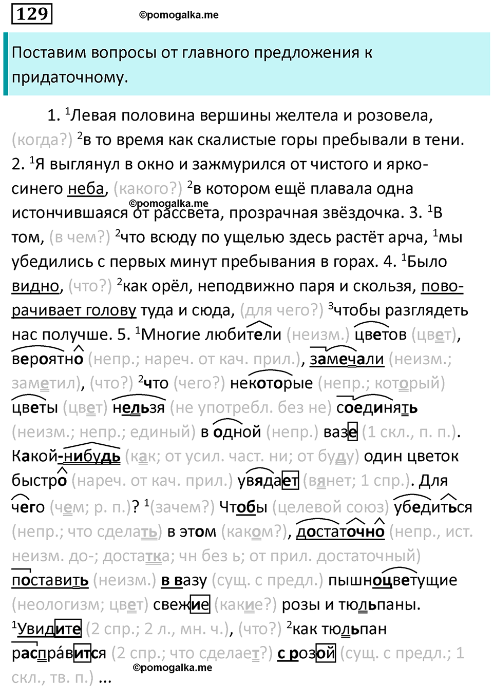 упражнение 129 русский язык 9 класс Пичугов 2022 год