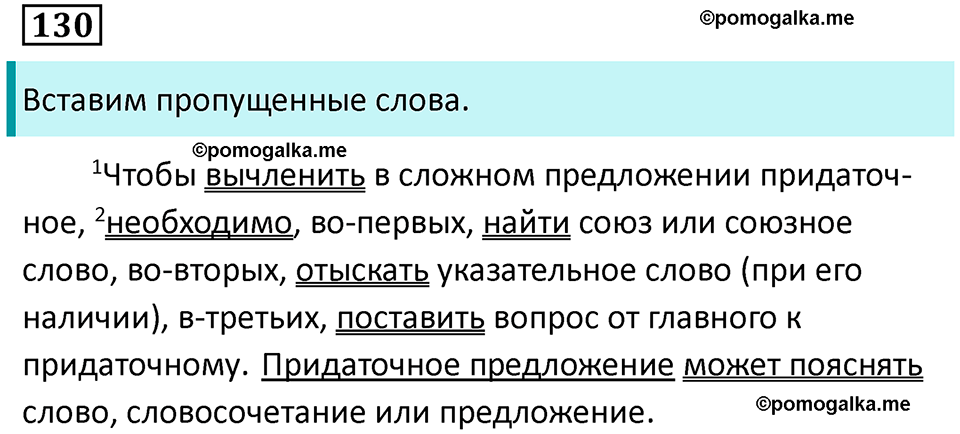 упражнение 130 русский язык 9 класс Пичугов 2022 год