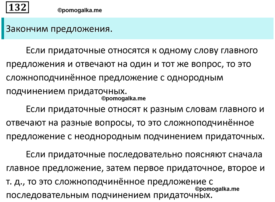 упражнение 132 русский язык 9 класс Пичугов, Еремеева, Купалова 2022 год