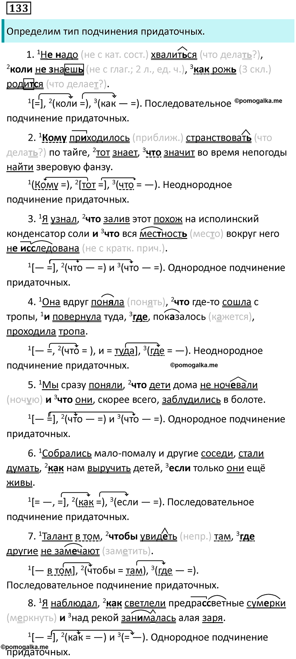 упражнение 133 русский язык 9 класс Пичугов 2022 год