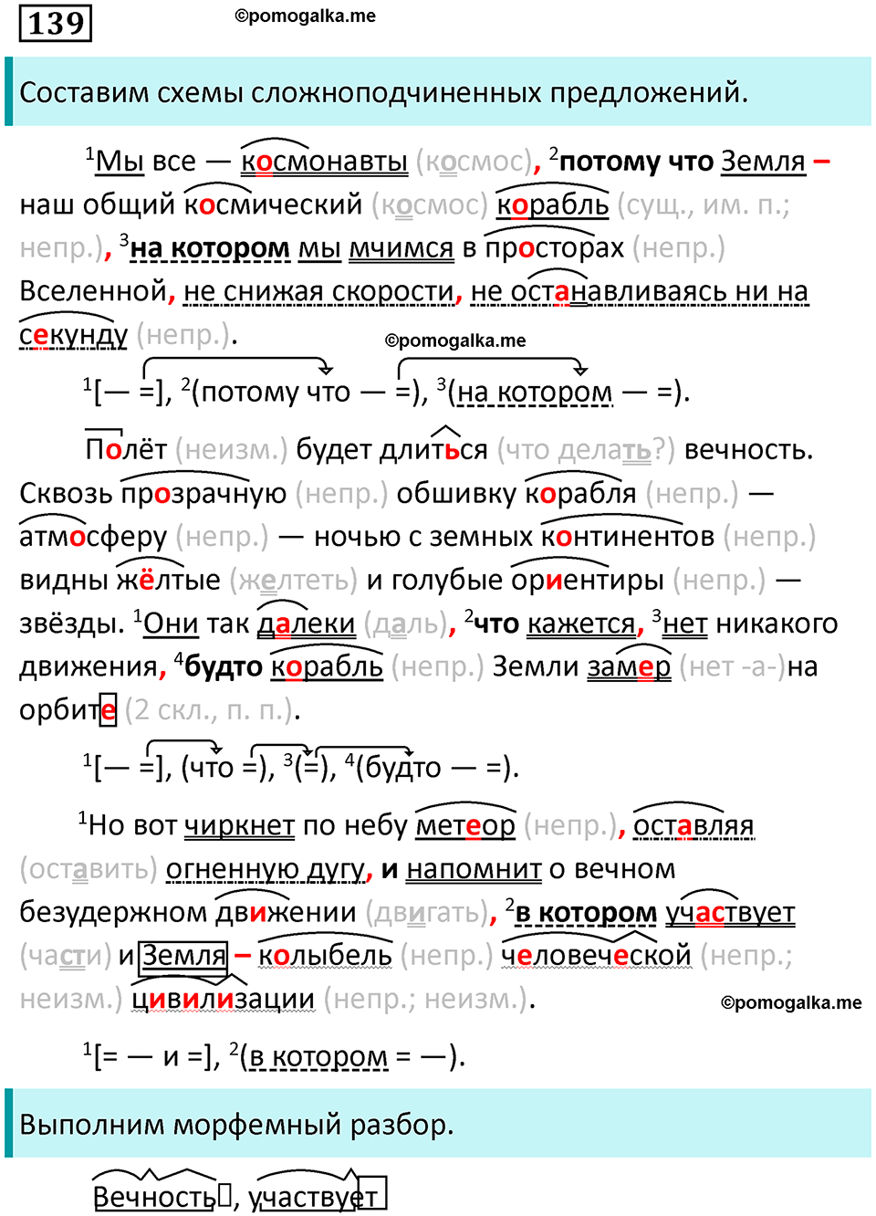 упражнение 139 русский язык 9 класс Пичугов 2022 год