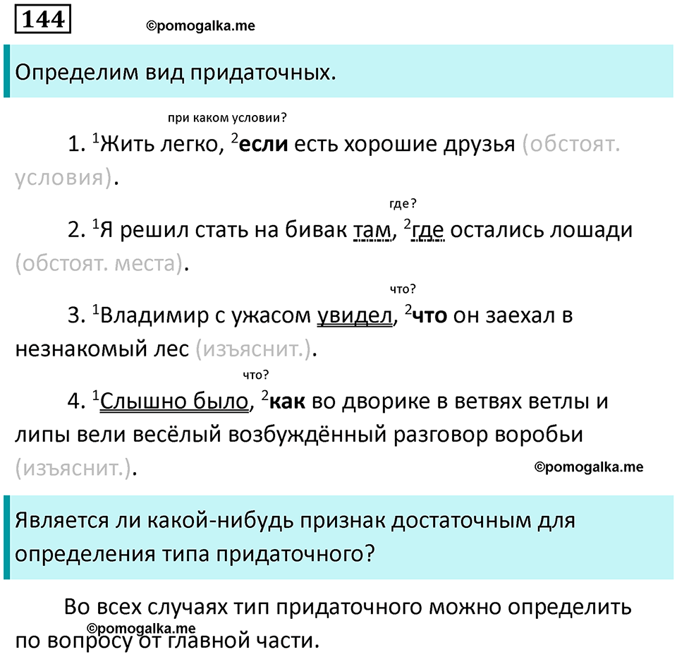 упражнение 144 русский язык 9 класс Пичугов, Еремеева, Купалова 2022 год