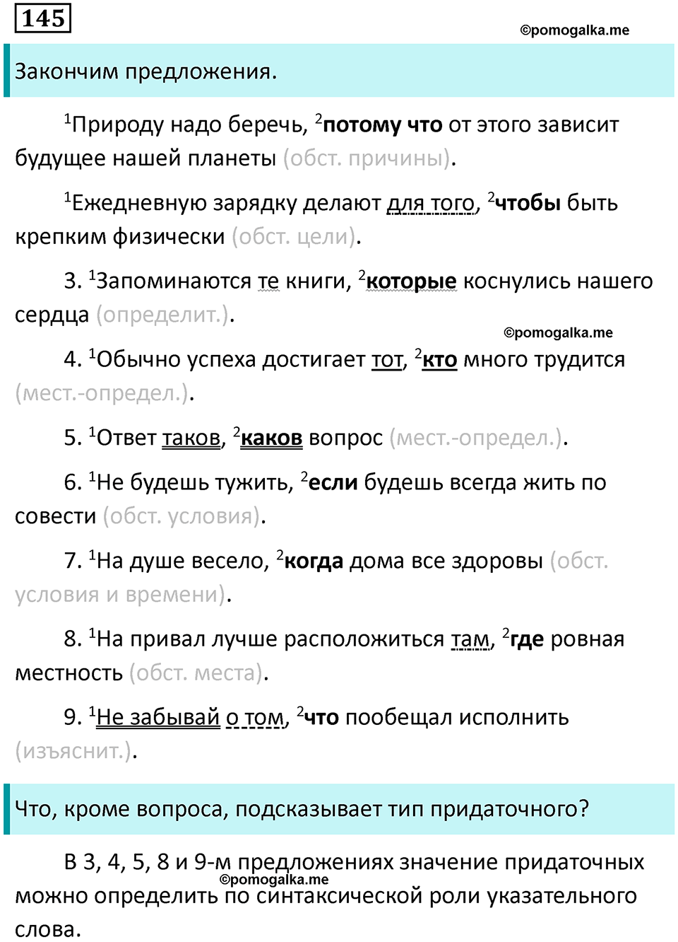 упражнение 145 русский язык 9 класс Пичугов 2022 год