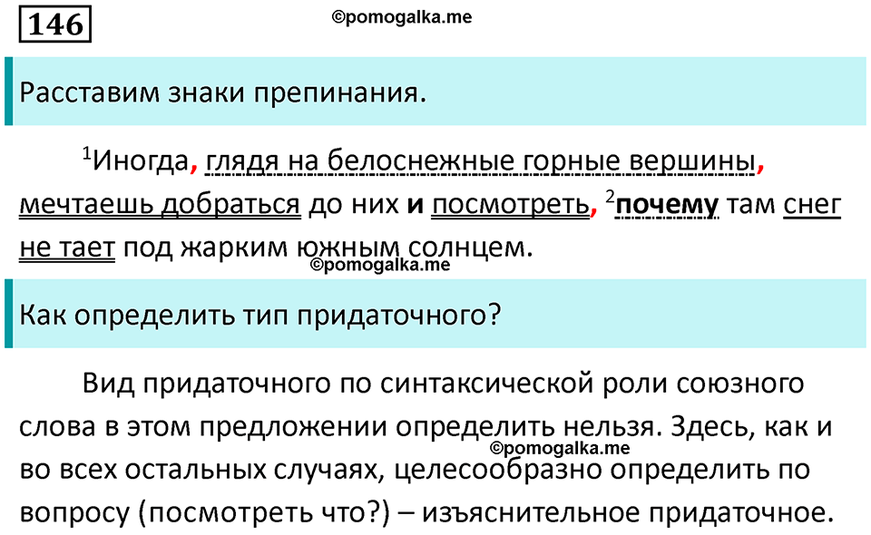упражнение 146 русский язык 9 класс Пичугов 2022 год