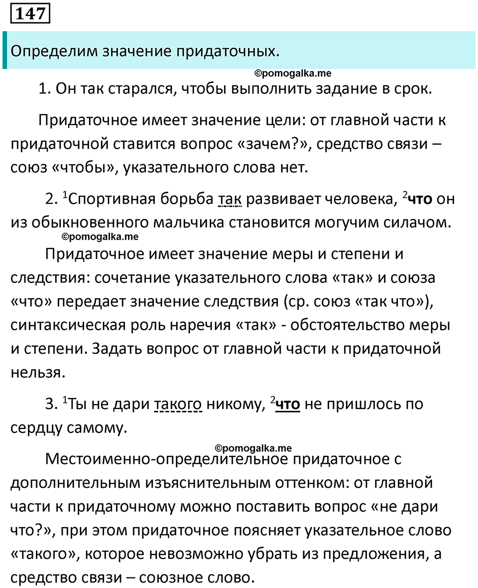 упражнение 147 русский язык 9 класс Пичугов 2022 год