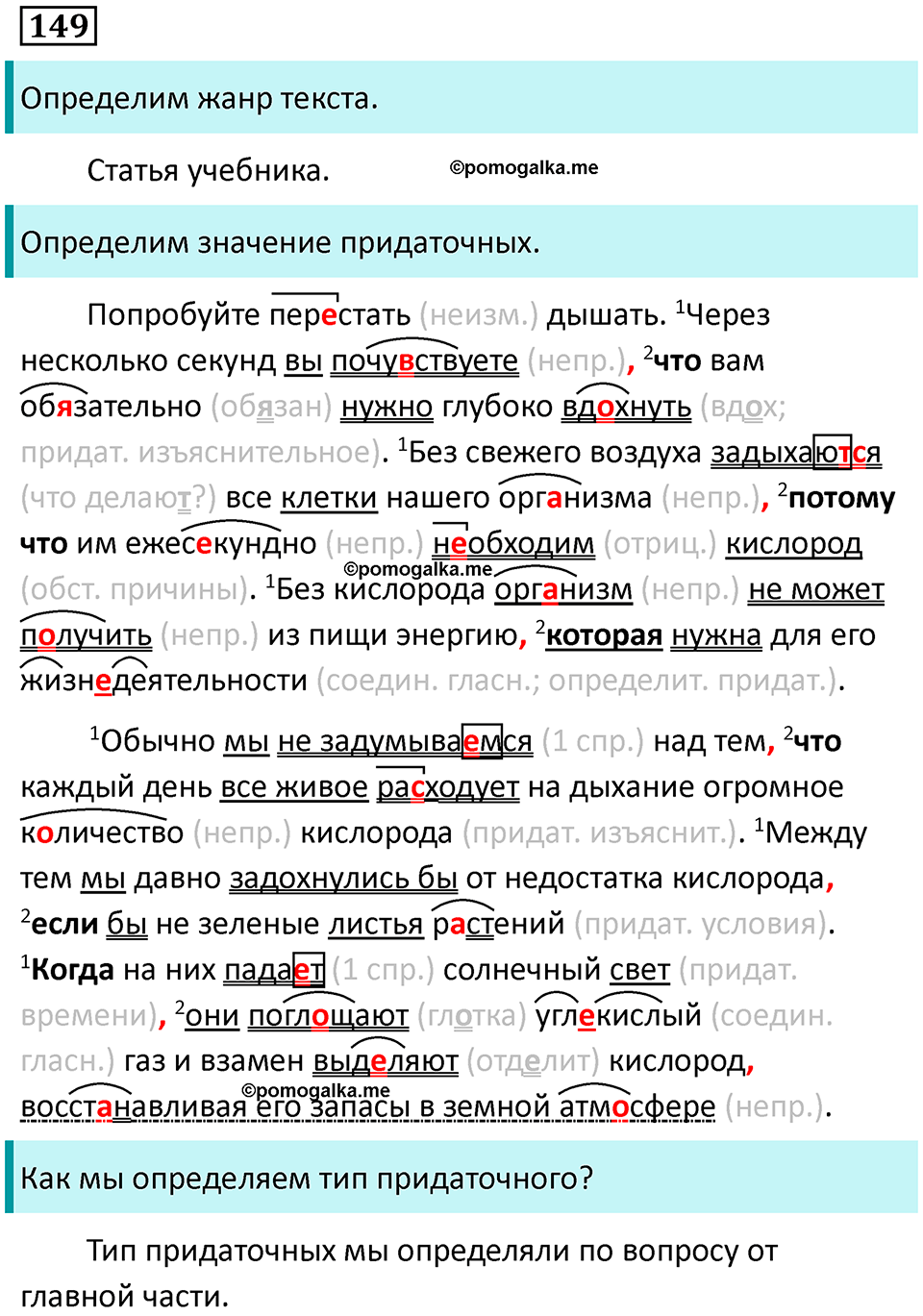 упражнение 149 русский язык 9 класс Пичугов 2022 год