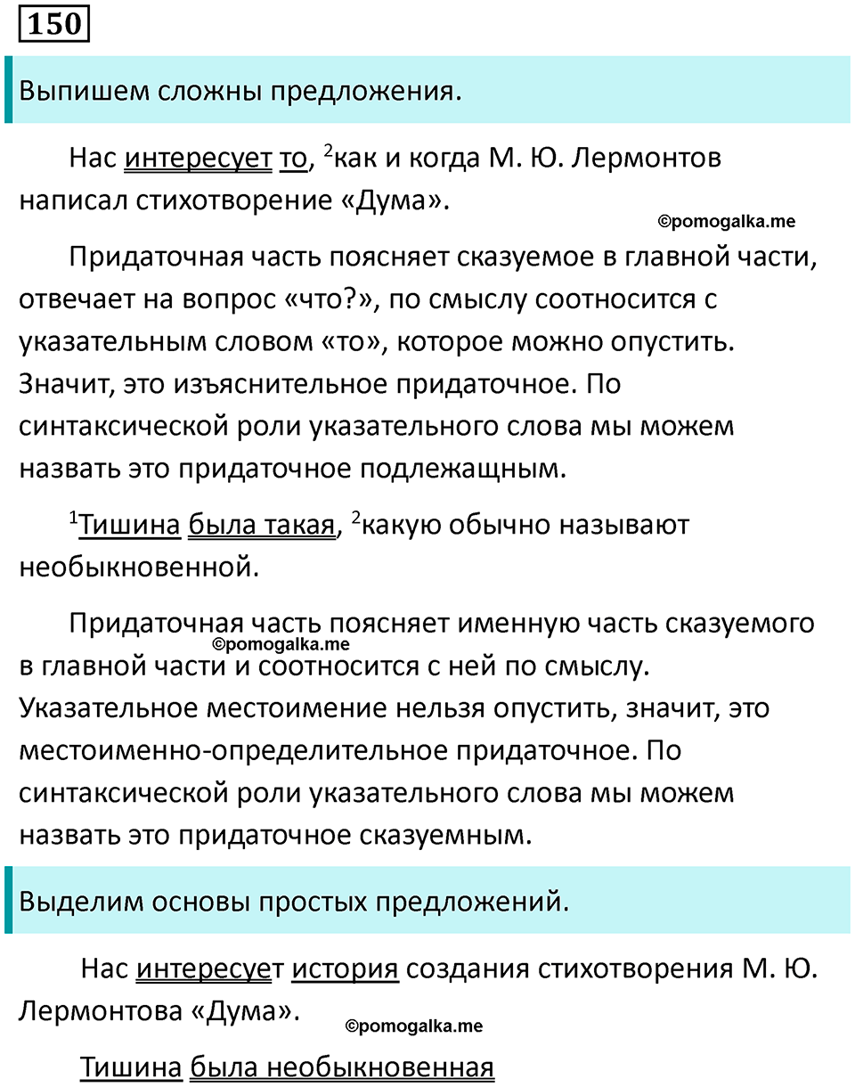 упражнение 150 русский язык 9 класс Пичугов 2022 год