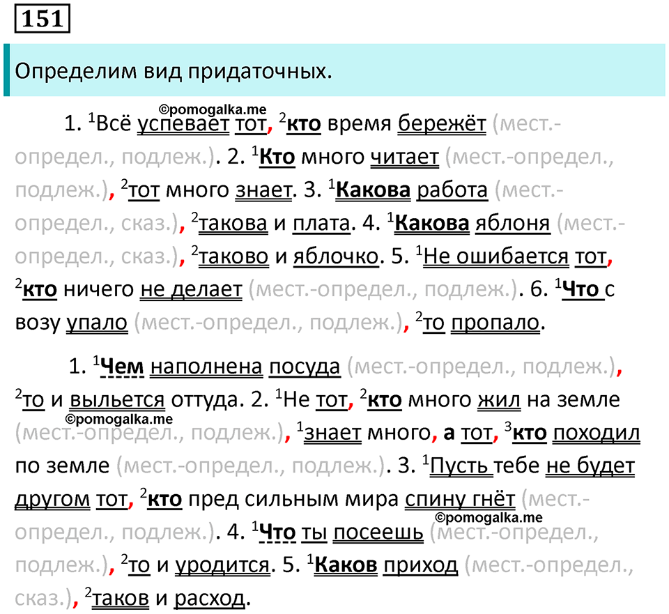 упражнение 151 русский язык 9 класс Пичугов 2022 год