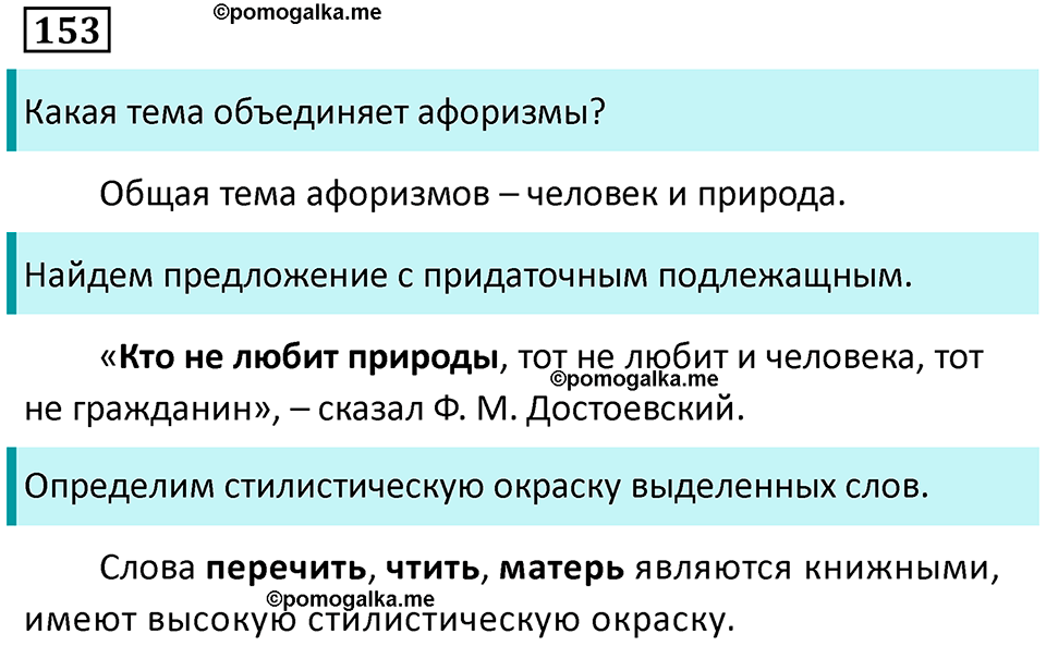 упражнение 153 русский язык 9 класс Пичугов 2022 год