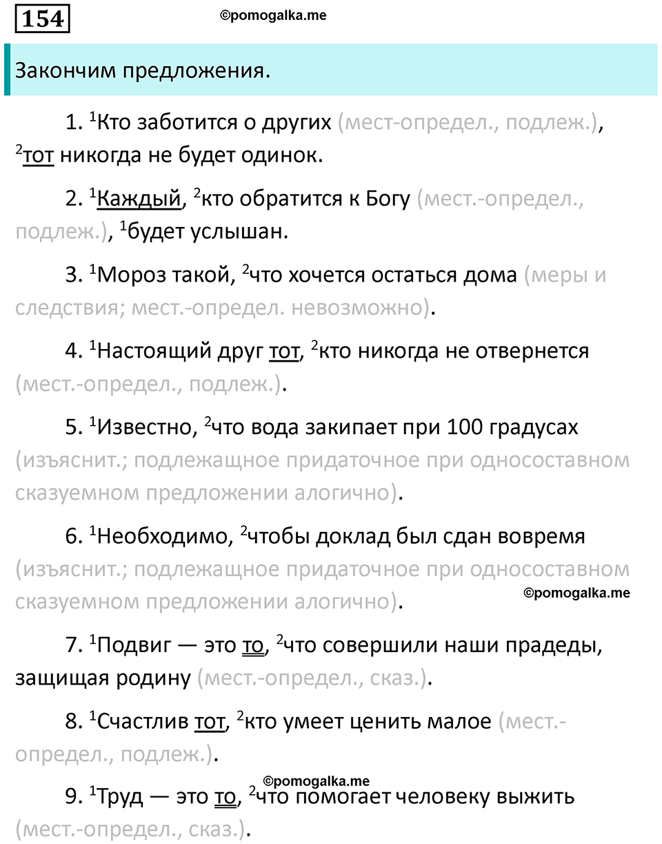 упражнение 154 русский язык 9 класс Пичугов 2022 год