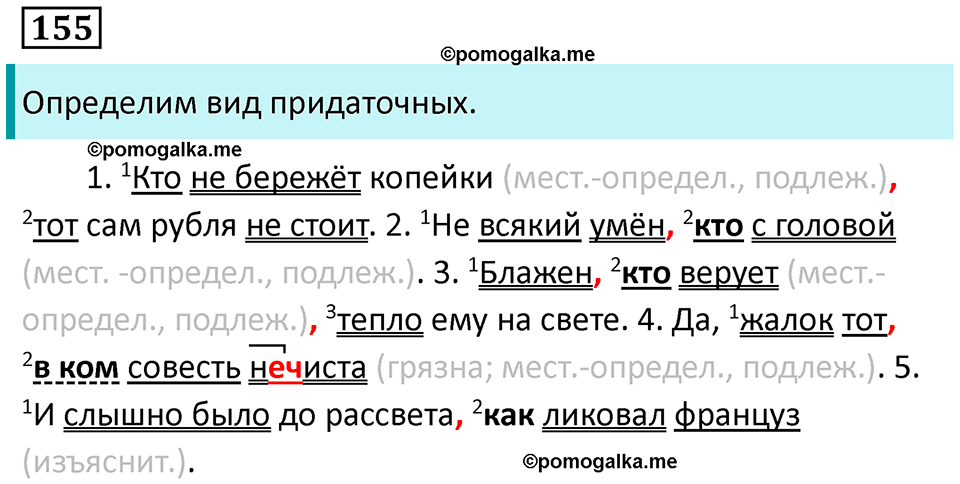 упражнение 155 русский язык 9 класс Пичугов 2022 год