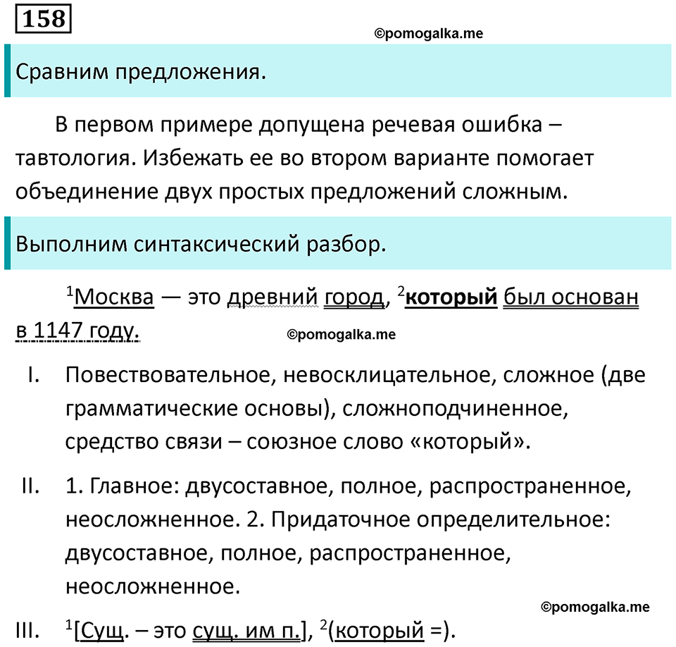 упражнение 158 русский язык 9 класс Пичугов 2022 год
