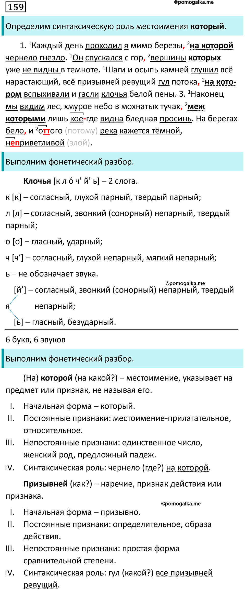 упражнение 159 русский язык 9 класс Пичугов 2022 год