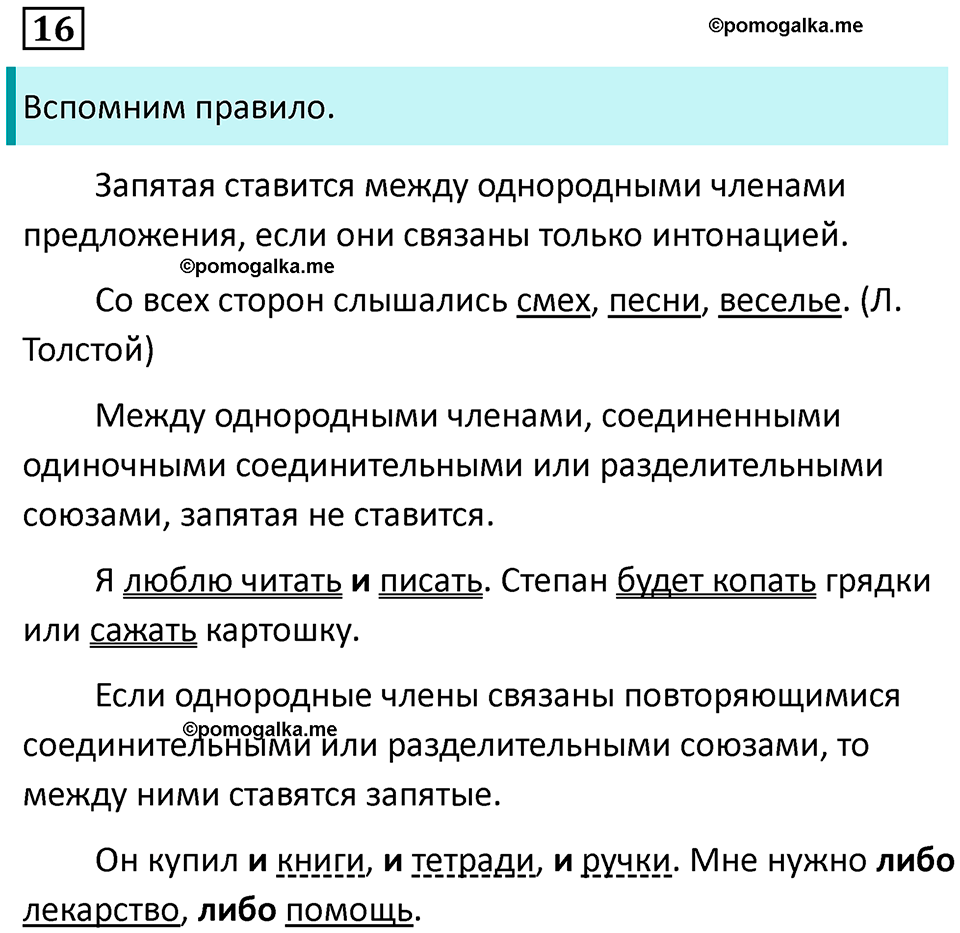упражнение 16 русский язык 9 класс Пичугов 2022 год