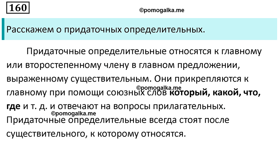 упражнение 160 русский язык 9 класс Пичугов, Еремеева, Купалова 2022 год