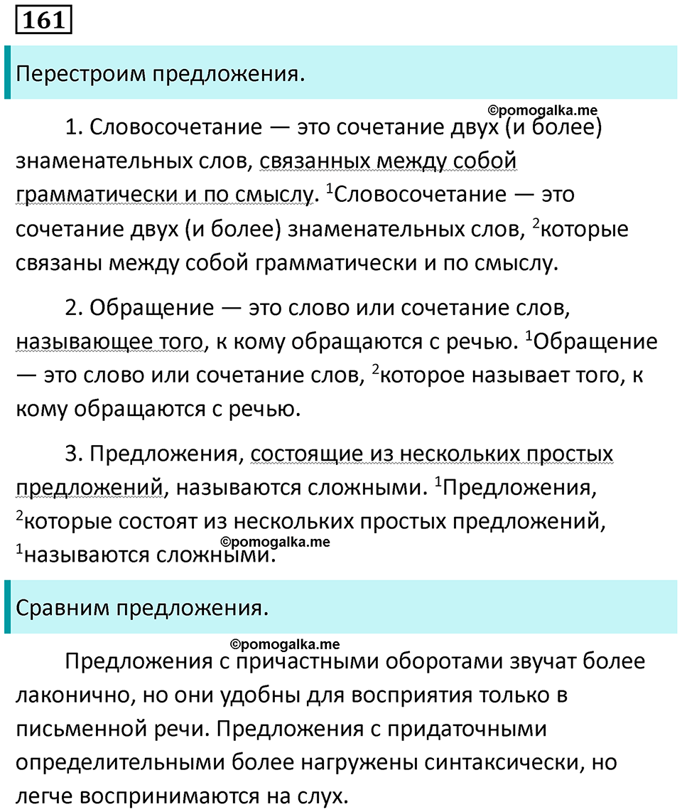 упражнение 161 русский язык 9 класс Пичугов 2022 год