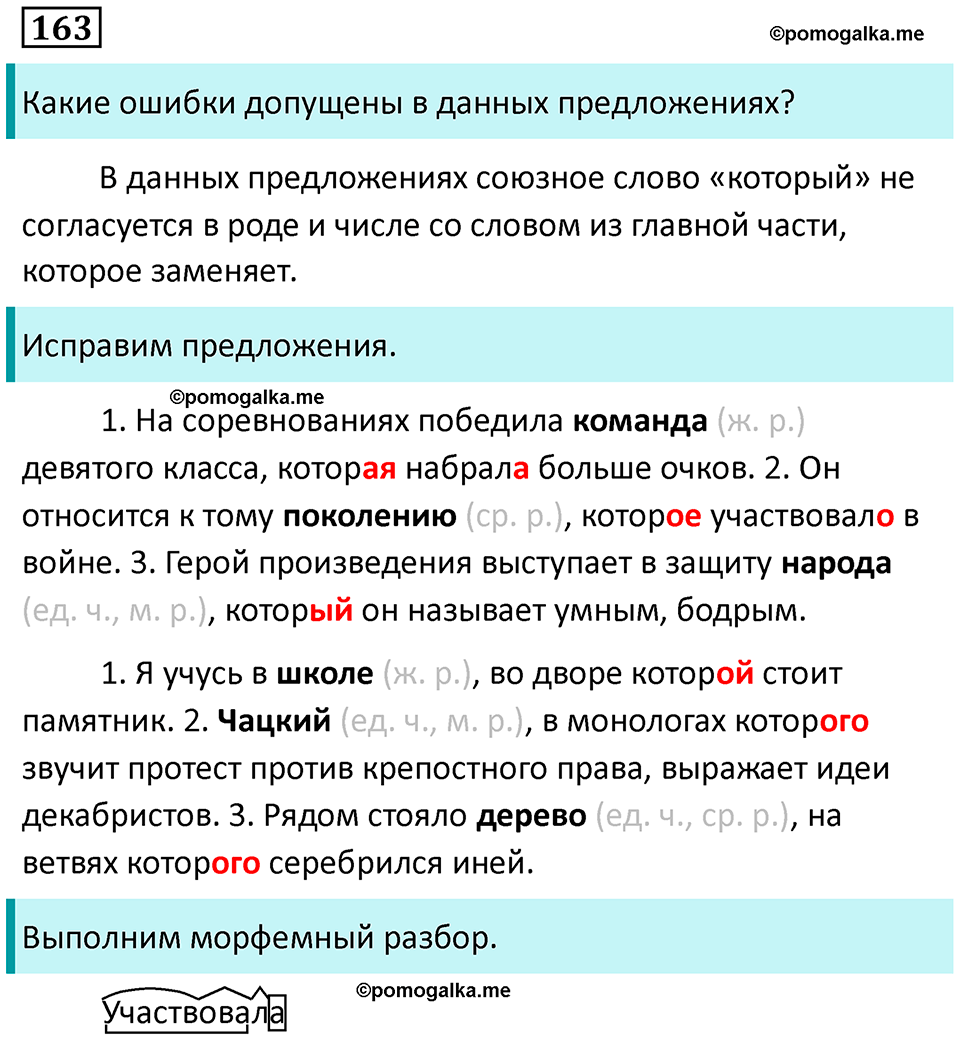 упражнение 163 русский язык 9 класс Пичугов 2022 год