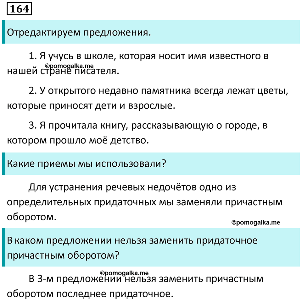 упражнение 164 русский язык 9 класс Пичугов, Еремеева, Купалова 2022 год