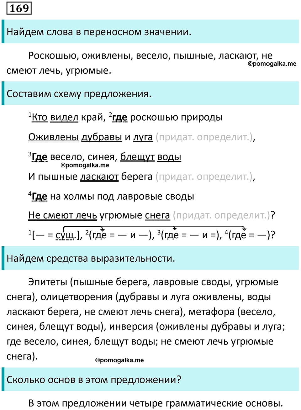 упражнение 169 русский язык 9 класс Пичугов 2022 год