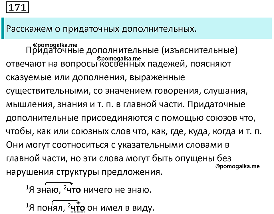 упражнение 171 русский язык 9 класс Пичугов 2022 год