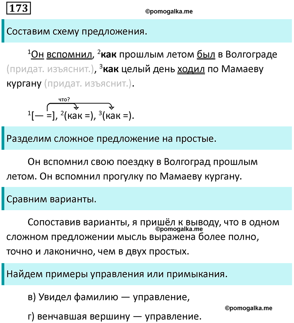 упражнение 173 русский язык 9 класс Пичугов 2022 год