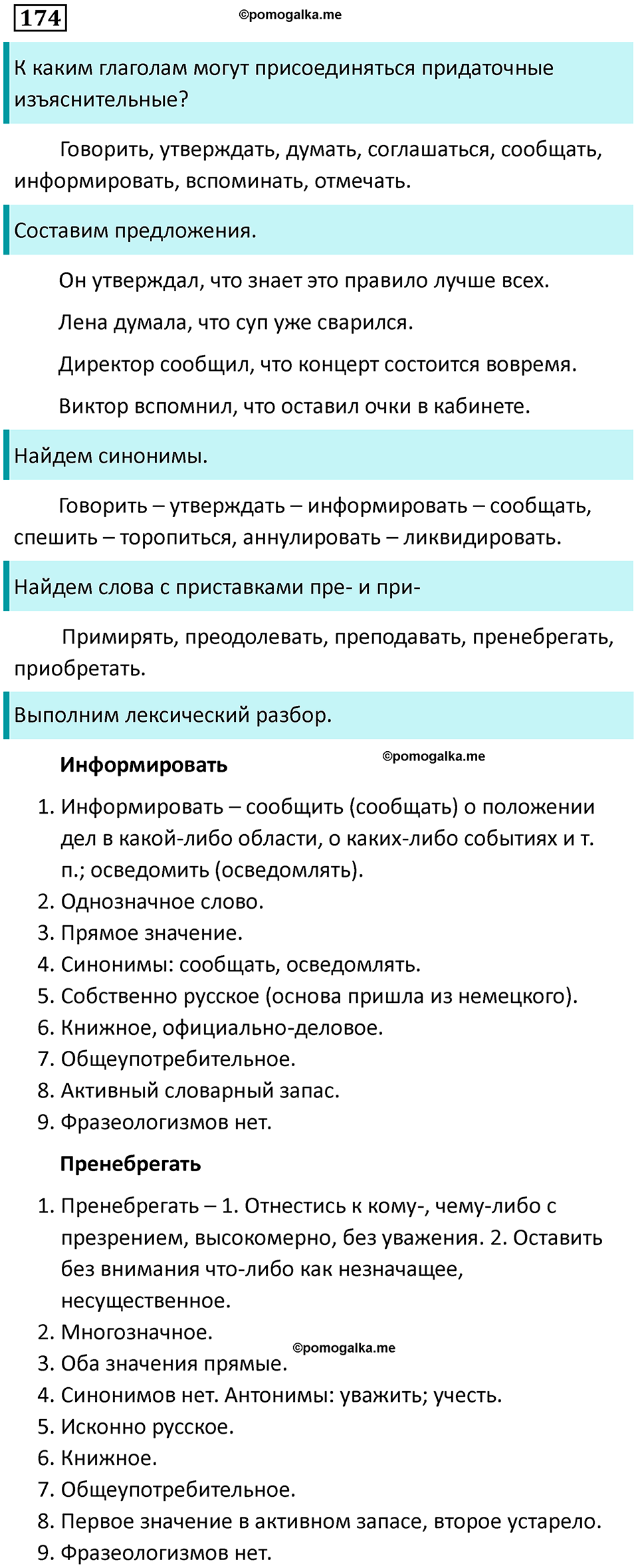 упражнение 174 русский язык 9 класс Пичугов 2022 год